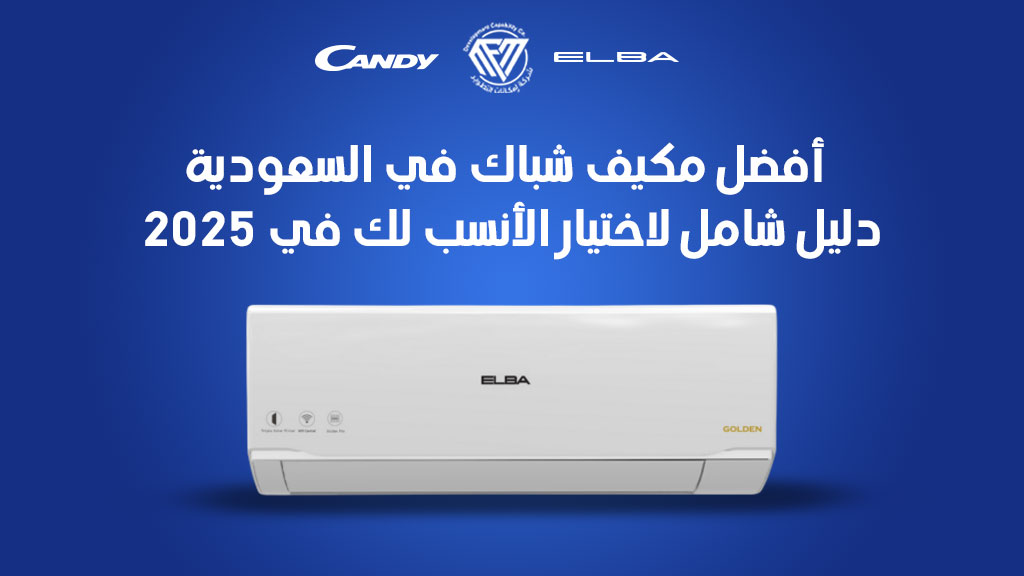 مكيف شباك