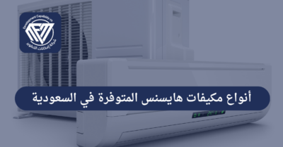 مكيف هايسنس
