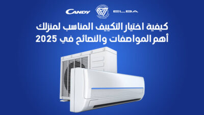 اختيار التكييف