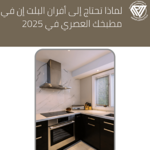 مكان وضع لابلاك في تصميم المطبخ,مشاهير العراق في السوشيال ميديا,مشاهير العراق في بغداد,عدم العصر,العصر,ديكورات مطابخ,فرن غاز لعمل العيش البيتي والبيتزا,مطابخ بولي لاك 2020,مطابخ بولى لاك,جولة في كوزينتي,أنواع مطابخ,مطابخ خشب بولي لاك,تجهيز مطبخ عصري,مطابخ بولي لاك ٢٠٢١,ناجو راما الركابي,إصلاحات مطبخ السكن الاقتصادي,أنواع المطابخ 2020,أنواع المطابخ 2021,انواع المطابخ الخشب,راما الركابي طلعت حامل,أفران البلت إن
