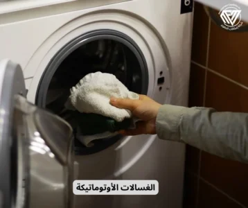 الغسالات الأوتوماتيكة