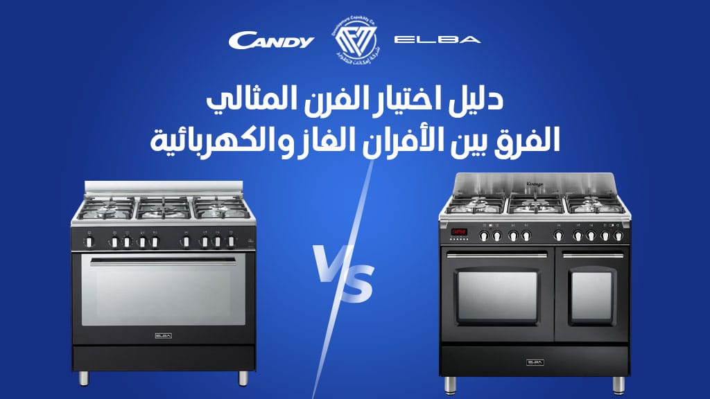 الفرن الكهربائي,الفرق بين البوتاغاز الكهربائيه والغاز,فرق بين بالفرن الكهربائي وفرن بالغاز,ايهما افضل الفرن الكهربائي او الغاز,من الافضل الفرن الكهربائي او الفرن الغازي,كيفاش نطيب الخبز في الفرن الكهربائي,مشكل الفرن الكهربائي,طريقة استعمال الفرن الكهربائي,طهي في الفرن الكهربائي,طريقة تشغيل الفرن الكهربائي,تشغيل الفرن الغاز من فرق وتحت,مميزات وفوائد الفرن الكهربائي,الفرن الغاز,تشغيل الفرن الكهربائي من فوق وتحت,مقارنه بين سخان الغاز وسخان الكهرباء