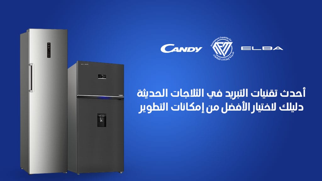 الثلاجات الحديثة,عدم تبريد الثلاجة الجديدة,ضبط درجات الثلاجة في الشتاء,افضل انواع الثلاجات في السعوديه,اسباب عدم تبريد الثلاجة,اصلاح الثلاجة في المنزل,تصليح ثلاجات,حل مشكله عدم تبريد الثلاجة,شرح اجزاء غرف التجميد والتبريد,ما الفرق بين الغرفه التجميد وغرفه التبريد,ثلاجات ايديال,ضبط درجات الثلاجات,قناة الحدث,اسعار الثلاجات اليوم,الثلاجات,معلومات عن الثلاجات التي تعمل بالذكاء الصناعي,الحدث,الثلاجة لا تبرد,اسعار الثلاجات,صيانه غرف التبريد والتجميد