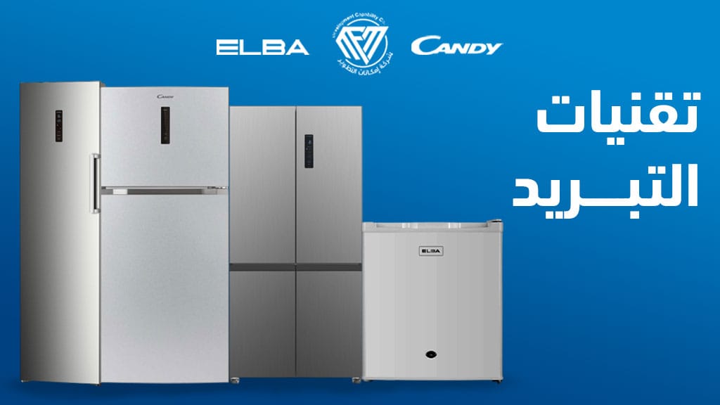 الثلاجات الحديثة,عدم تبريد الثلاجة الجديدة,ضبط درجات الثلاجة في الشتاء,افضل انواع الثلاجات في السعوديه,اسباب عدم تبريد الثلاجة,اصلاح الثلاجة في المنزل,تصليح ثلاجات,حل مشكله عدم تبريد الثلاجة,شرح اجزاء غرف التجميد والتبريد,ما الفرق بين الغرفه التجميد وغرفه التبريد,ثلاجات ايديال,ضبط درجات الثلاجات,قناة الحدث,اسعار الثلاجات اليوم,الثلاجات,معلومات عن الثلاجات التي تعمل بالذكاء الصناعي,الحدث,الثلاجة لا تبرد,اسعار الثلاجات,صيانه غرف التبريد والتجميد