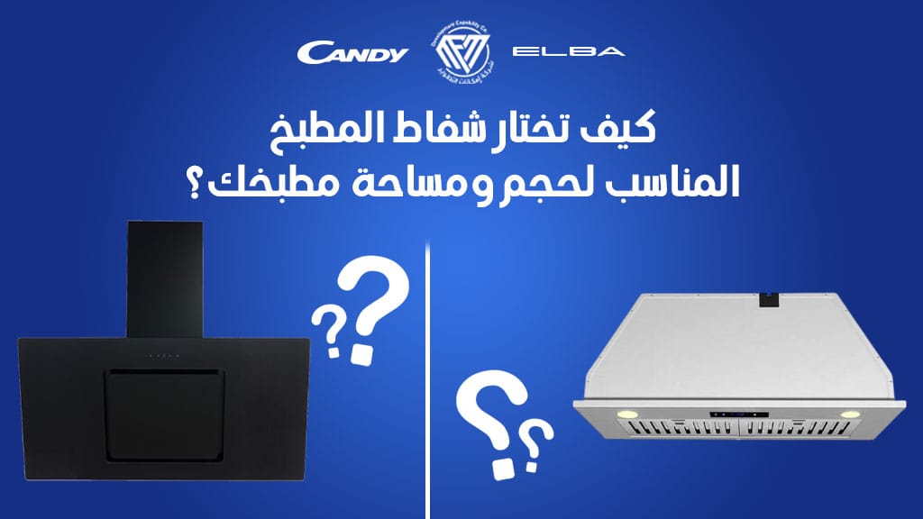كيفية عمل شفاط المطبخ,كيفية تثبيت شفاط المطبخ,كيفية تشغيل شفاط المطبخ,كيف اعرف مقاسات المطبخ,شفاط المطبخ فوق البوتاجاز,شفاط المطبخ في الشباك,تركيب شفاط المطبخ على الشباك,شفاط المطبخ قوي,قوة شفاط المطبخ,قوة شفط شفاط المطبخ,قياسات المطبخ,شفاط روائح المطبخ,المطبخ,كيف اصمم مطبخي,تصميم المطبخ,موقد المطبخ المسطح,قياسات المطبخ العصري المغربي,مقاسات طبلة المطبخ,مقاسات المطبخ,المطبخ المغربي,قياسات الكتروميناجي للمطبخ,قياسات المطابخ