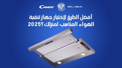 جهاز تنقية الهواء