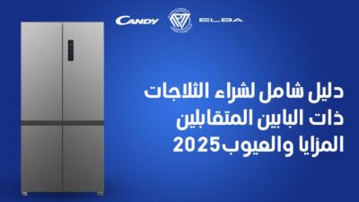 شراء الثلاجات