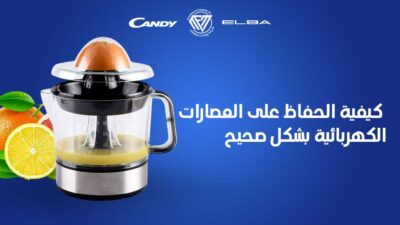 العصارات الكهربائية