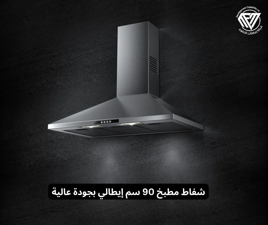 شفاط مطبخ 90 سم إيطالي