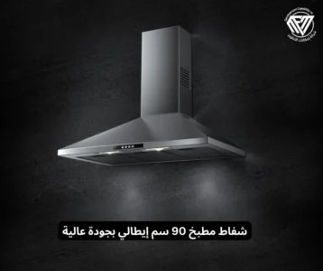 شفاط مطبخ 90 سم إيطالي