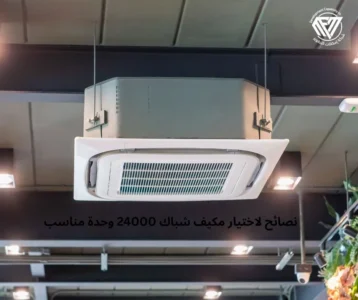 سعر مكيف شباك 24000 وحدة