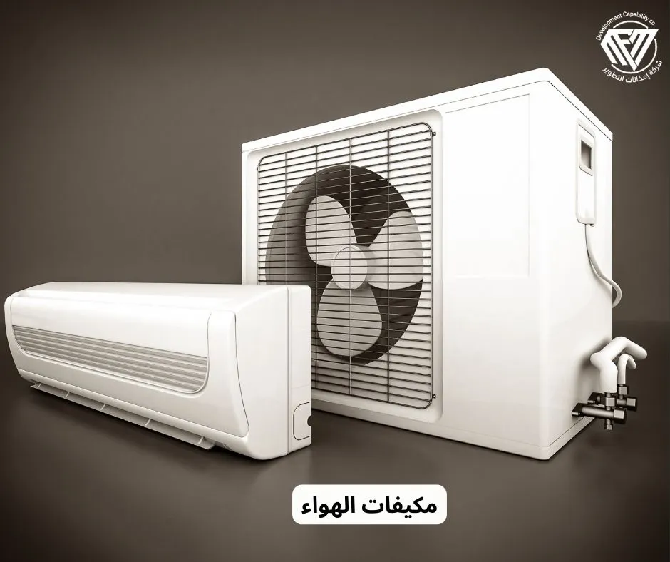 نواع مكيفات الهواء ومميزاتها