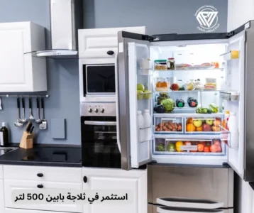 ثلاجة بابين 500 لتر في الرياض
