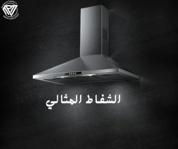 شفاط المطبخ
