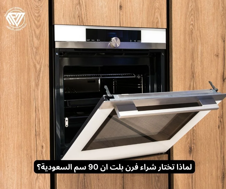 شراء فرن بلت ان 90 سم السعودية