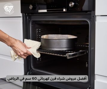 شراء فرن كهربائي 60 سم