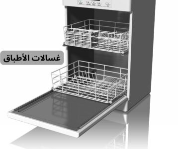 غسالات الأطباق