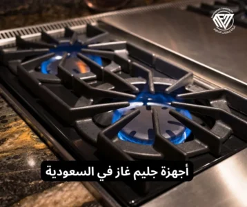 أجهزة جليم