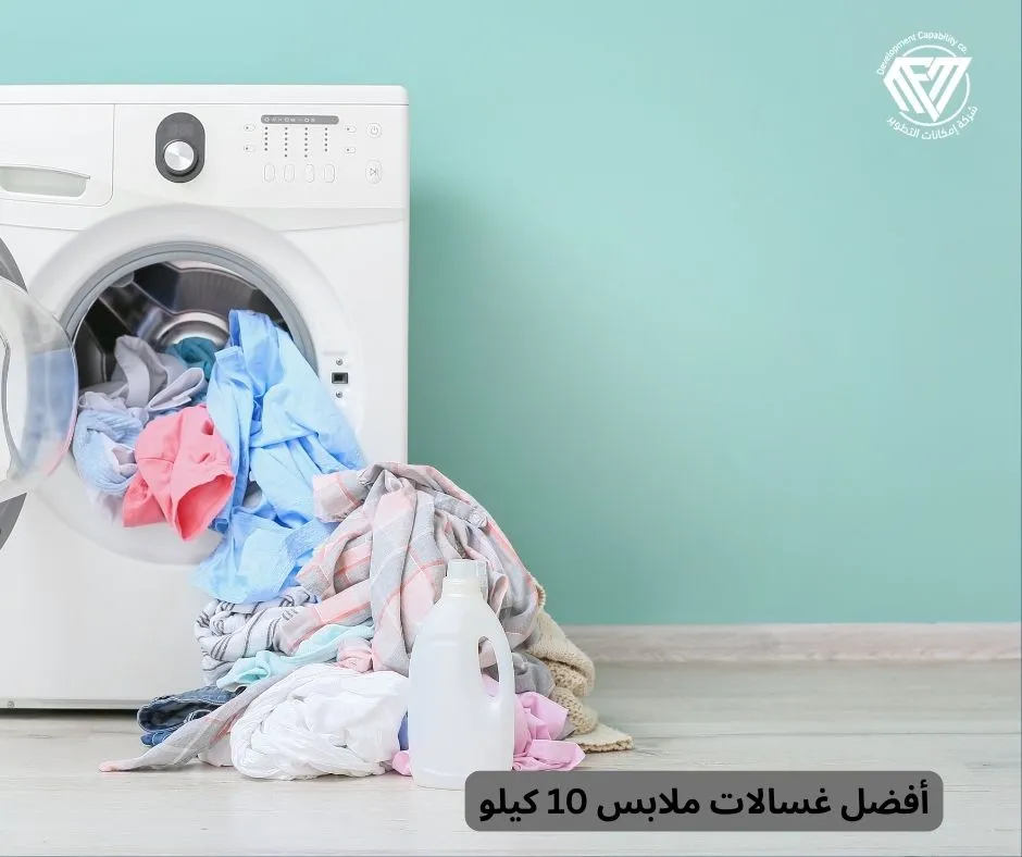 أفضل غسالات ملابس
