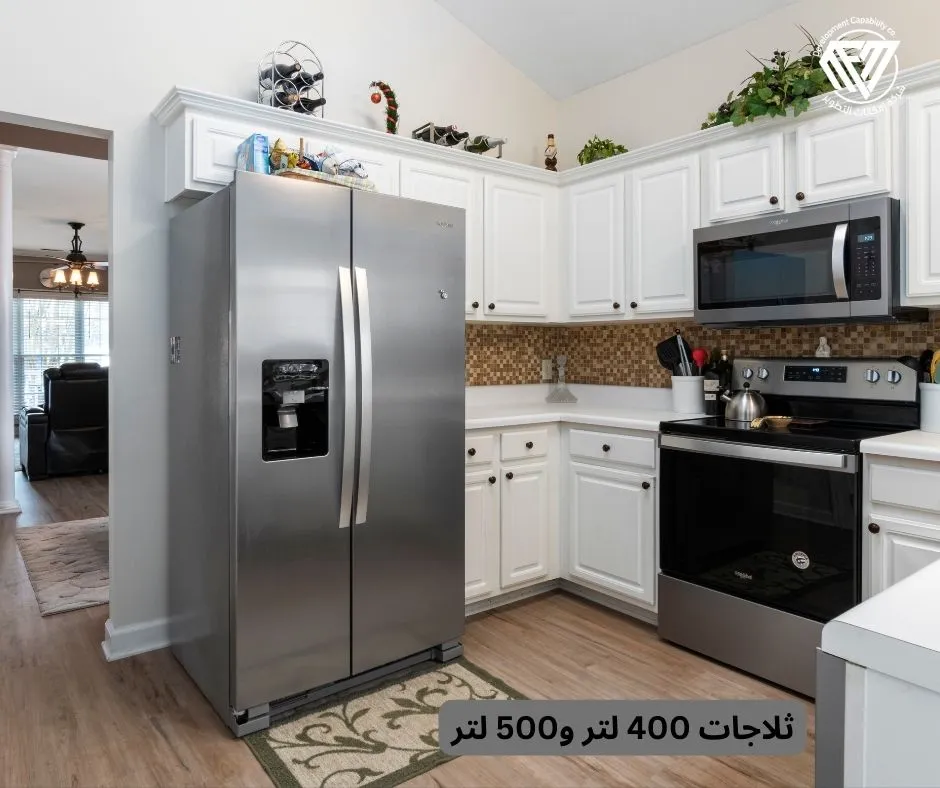 ثلاجات 400 لتر و500 لتر