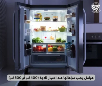 ثلاجات 400 لتر و500 لتر