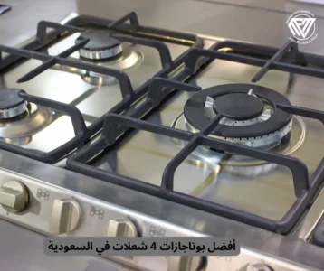 بوتاجازات 4 شعلات
