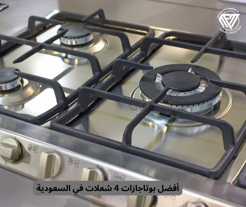 بوتاجازات 4 شعلات