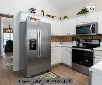 ثلاجات 600 لتر