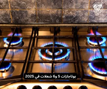 بوتاجازات 5 و6 شعلات