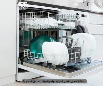 غسالة الصحون