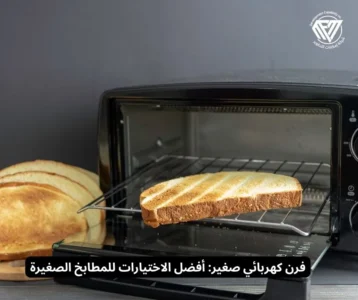 فرن كهربائي صغير