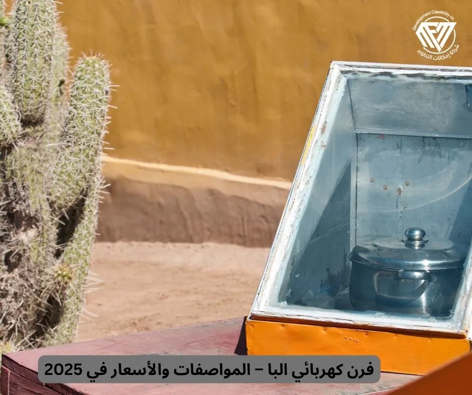 فرن كهربائي البا