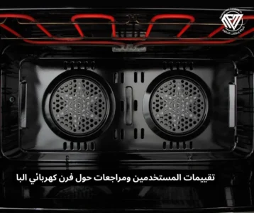 فرن كهربائي البا