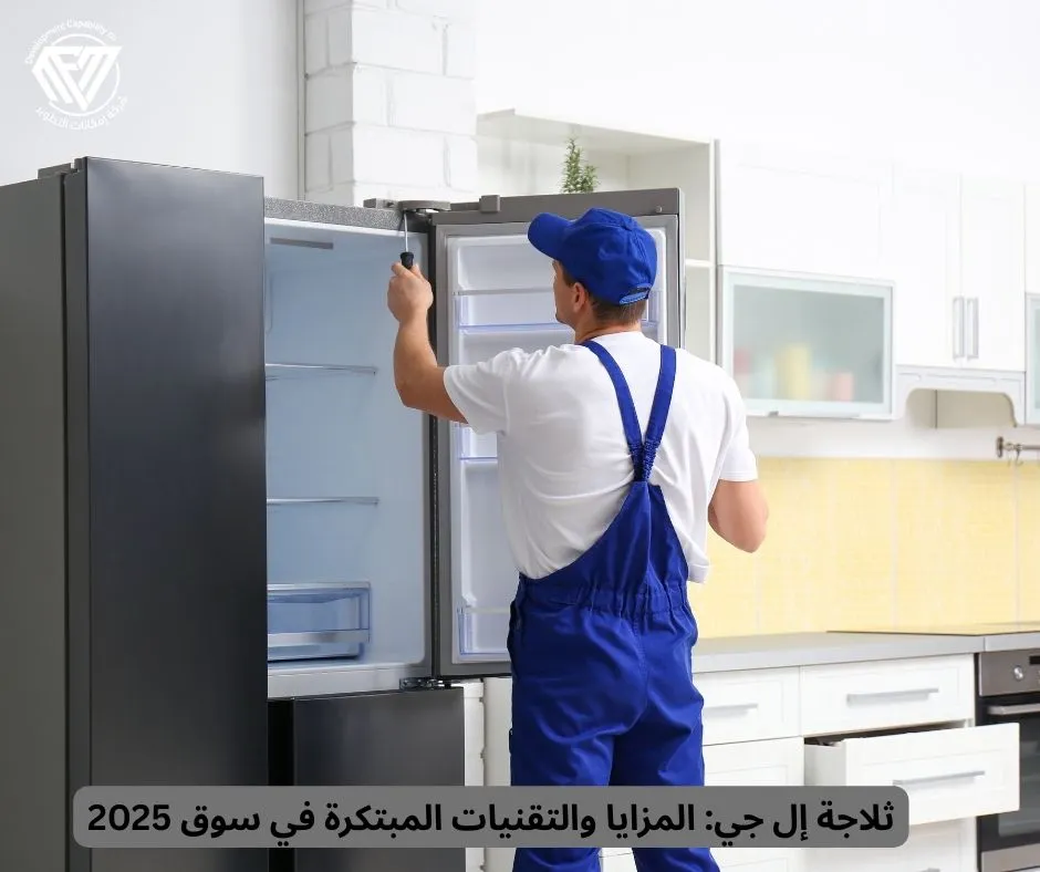 ثلاجة إل جي
