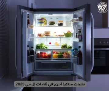ثلاجة إل جي