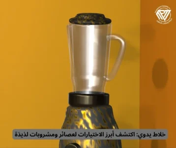 خلاط يدوي
