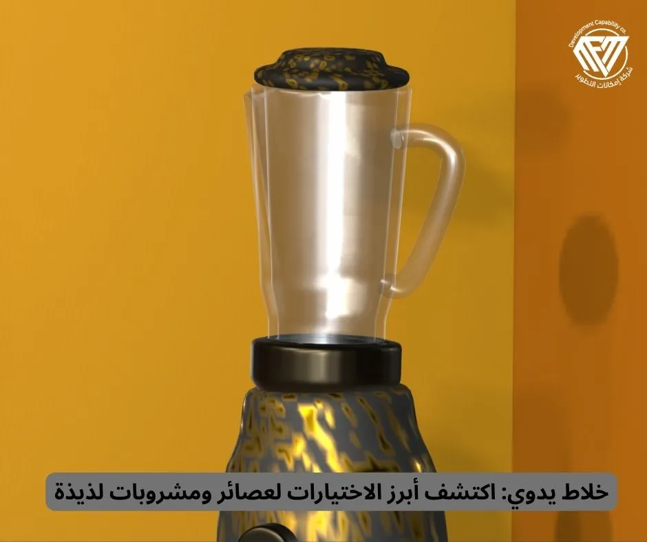 خلاط يدوي