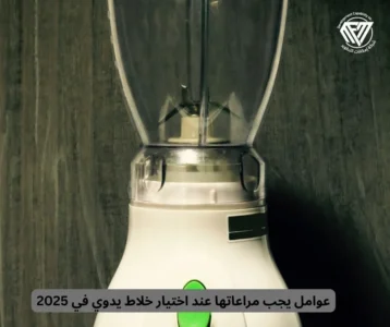 خلاط يدوي