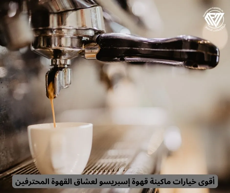 ماكينة قهوة إسبريسو