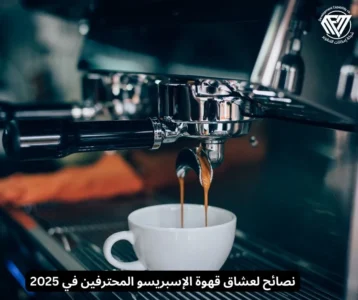 ماكينة قهوة إسبريسو
