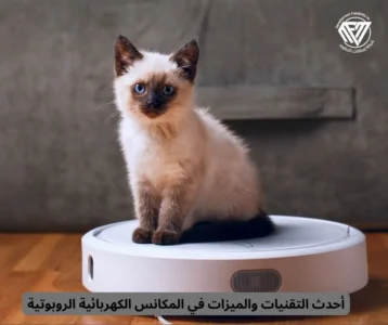 مكنسة كهربائية روبوت
