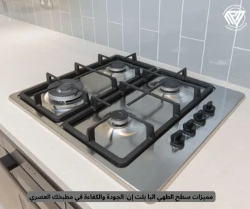سطح الطهي البا بلت إن