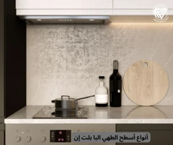 سطح الطهي البا بلت إن