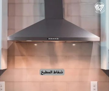 تنظيف شفاط المطبخ
