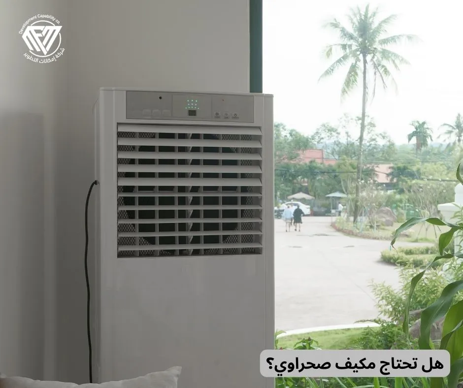 مكيف صحراوي