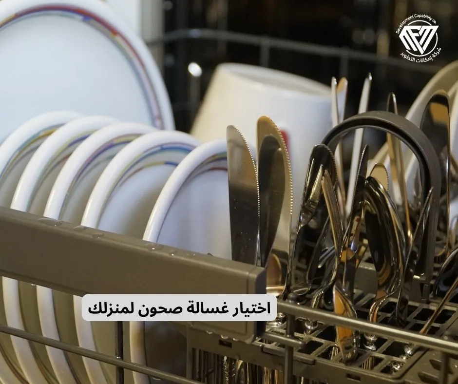 غسالة صحون
