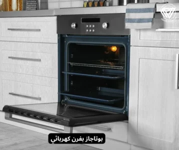 بوتاجاز بفرن كهربائي