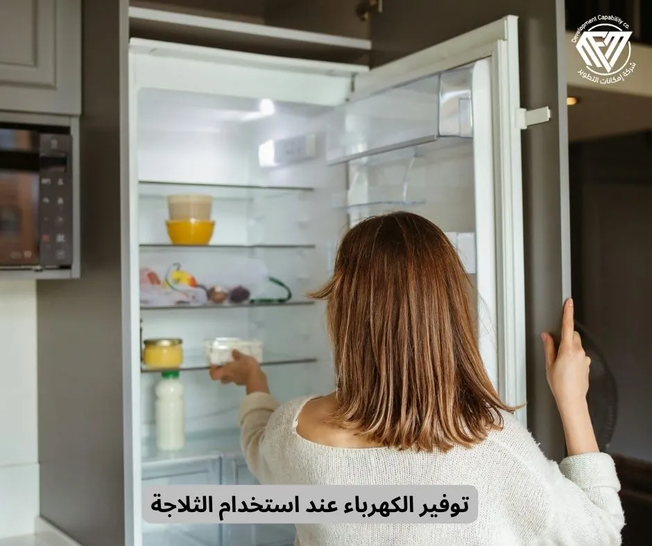 استخدام الثلاجة