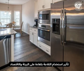 استخدام الثلاجة