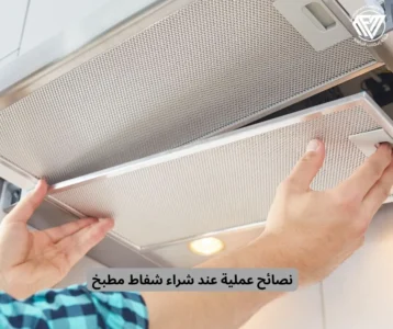 شراء شفاط مطبخ